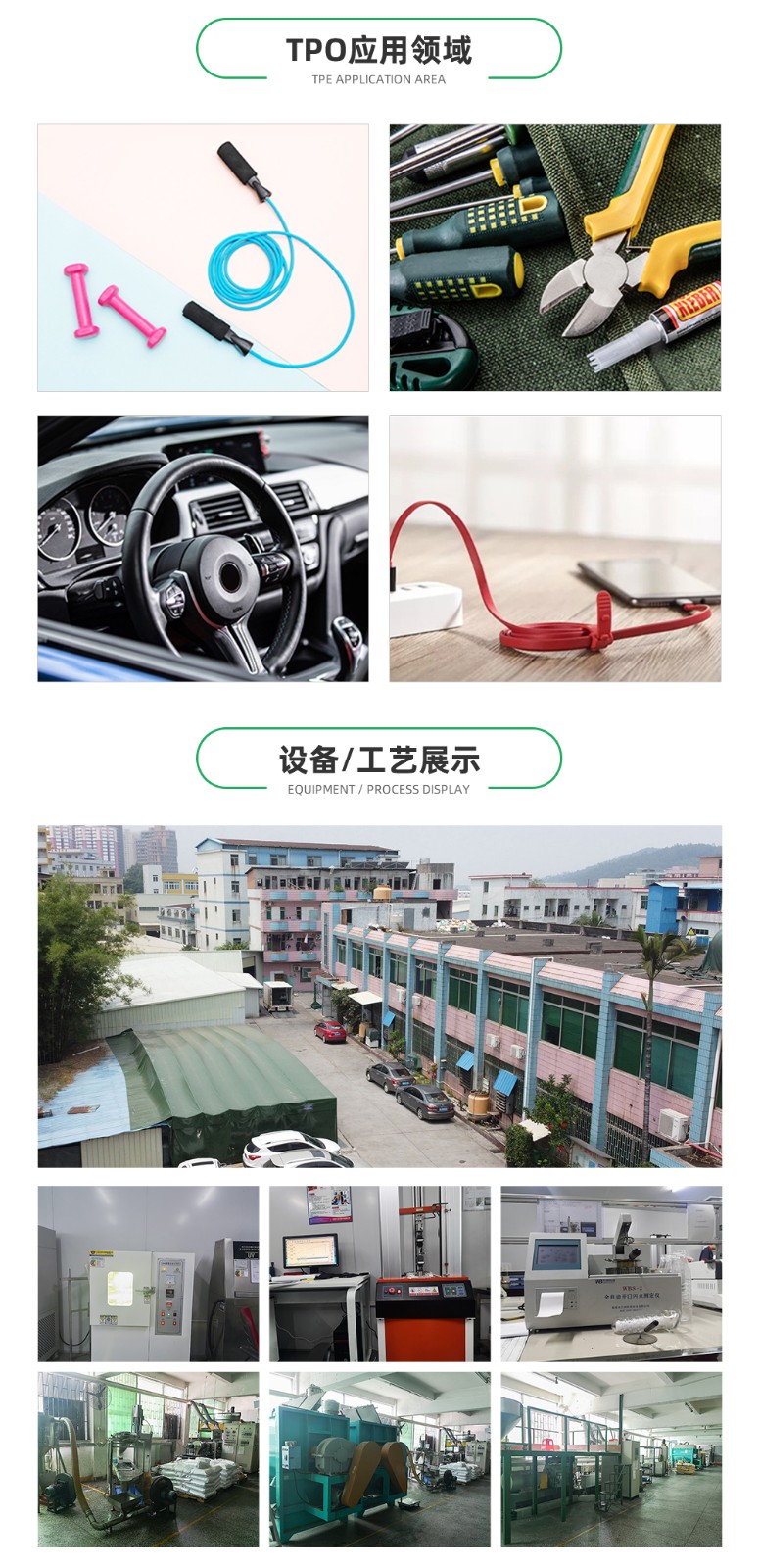 TPE,TPE材料,TPE原料,TPE热塑性弹性体价格,TPE厂家
