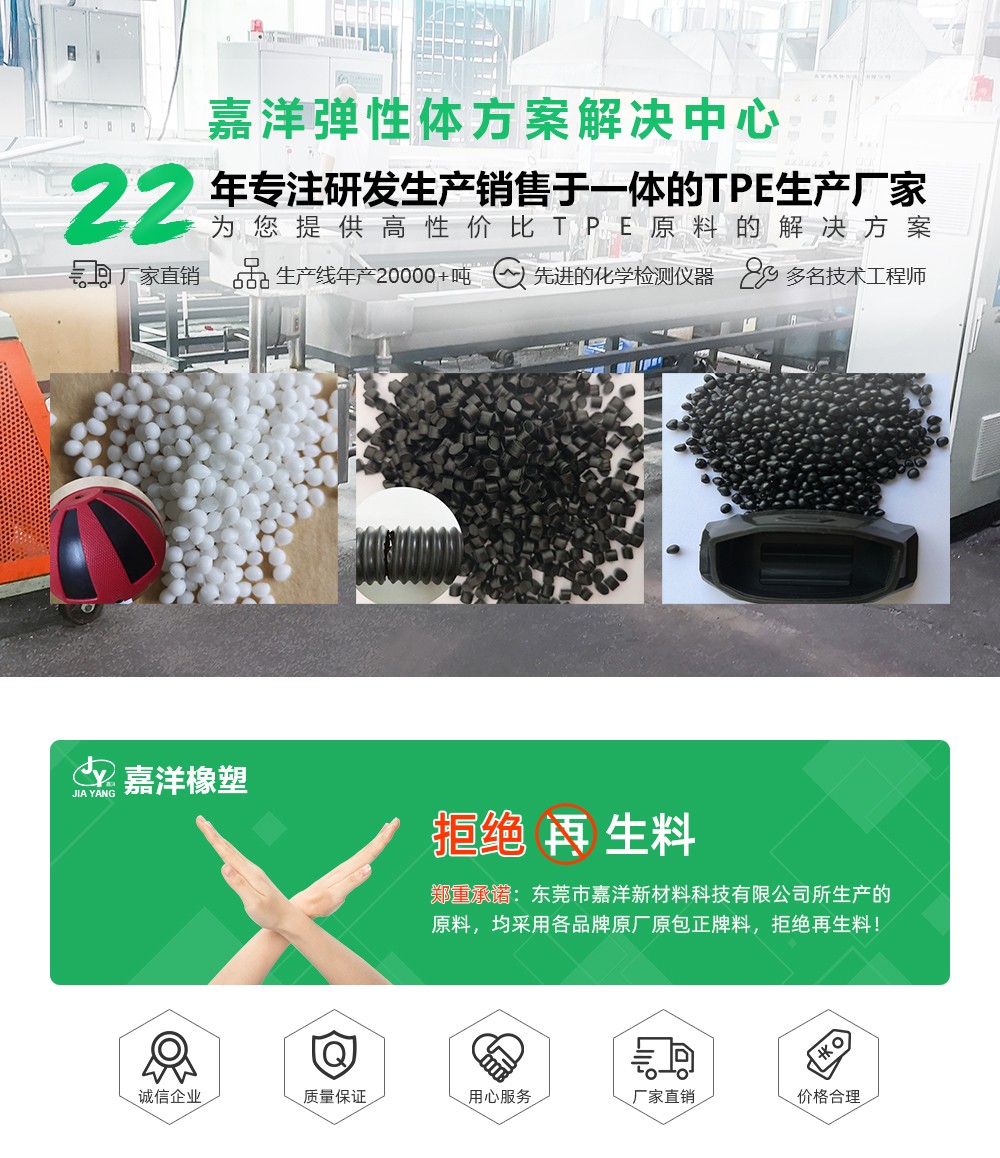 TPE,TPE材料,TPE原料,TPE热塑性弹性体价格,TPE厂家 TPE,TPE材料,TPE原料,TPE热塑性弹性体价格,TPE厂家