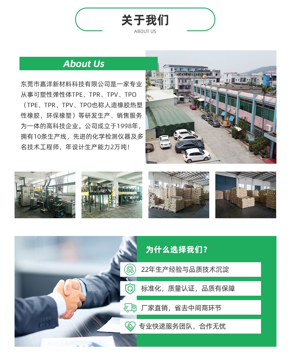 TPE,TPE材料,TPE原料,TPE热塑性弹性体价格,TPE厂家 TPE,TPE材料,TPE原料,TPE热塑性弹性体价格,TPE厂家