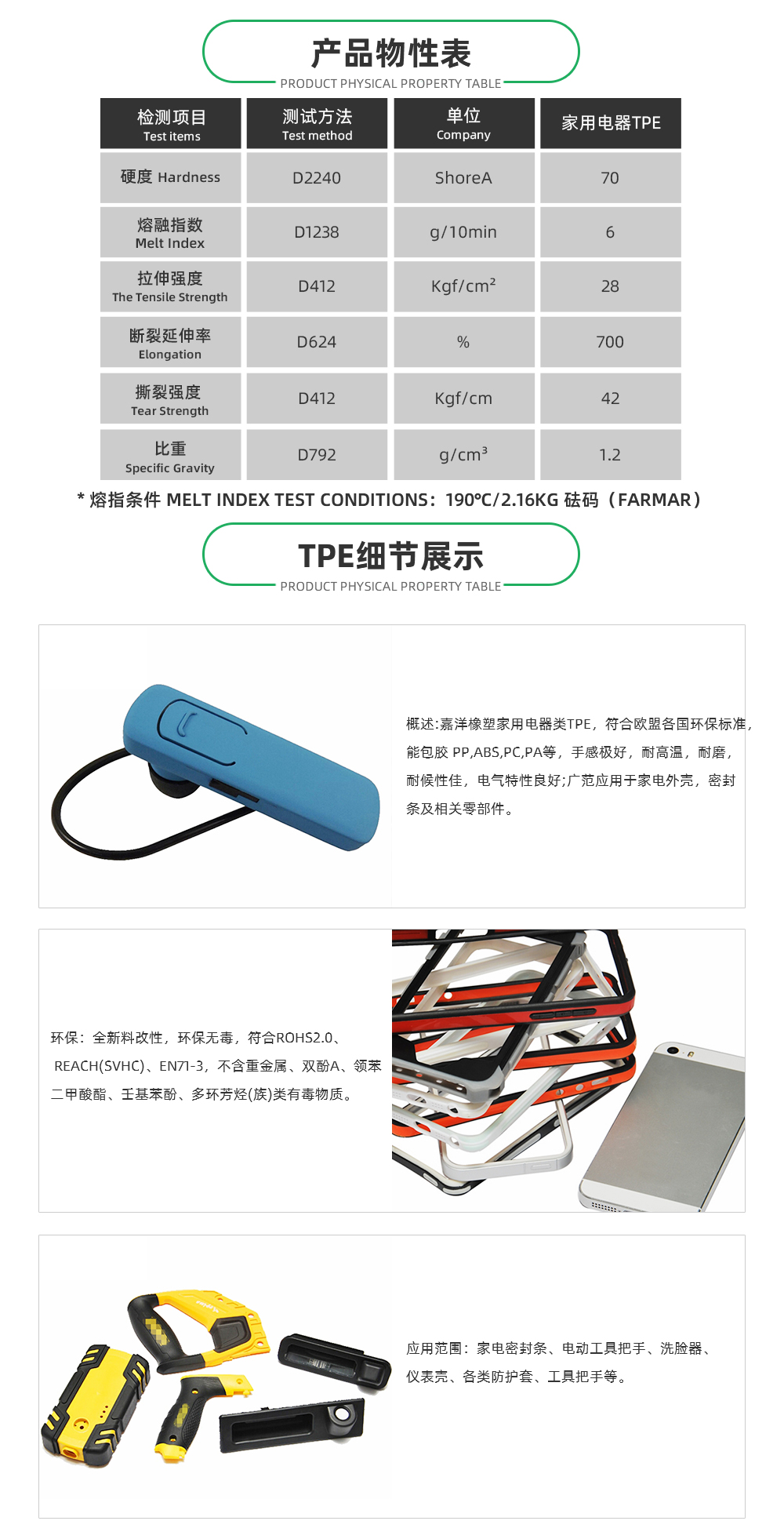 TPE,TPE材料,TPE原料,TPE热塑性弹性体价格,TPE厂家 TPE,TPE材料,TPE原料,TPE热塑性弹性体价格,TPE厂家