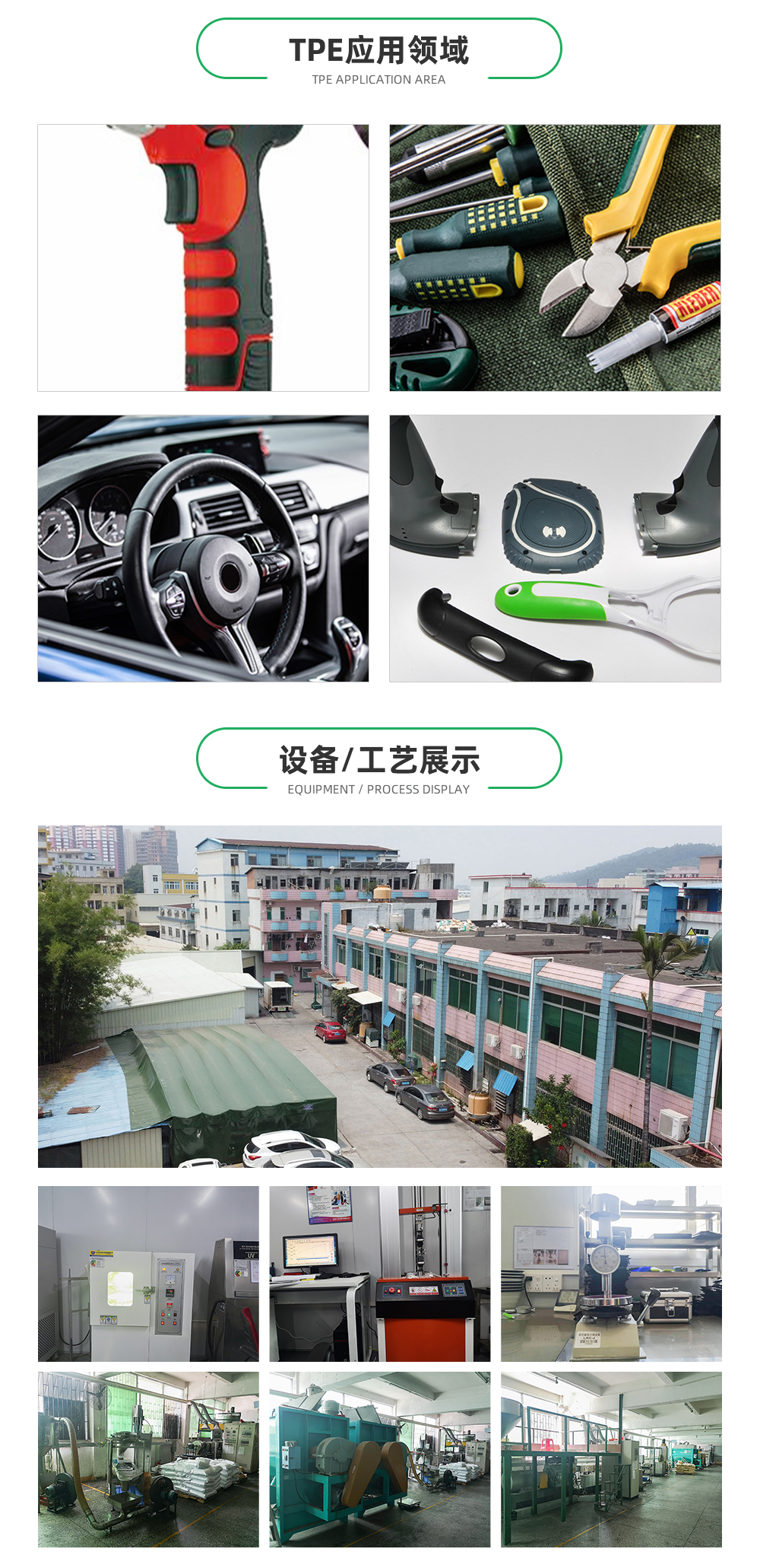 TPE,TPE材料,TPE原料,TPE热塑性弹性体价格,TPE厂家 TPE,TPE材料,TPE原料,TPE热塑性弹性体价格,TPE厂家